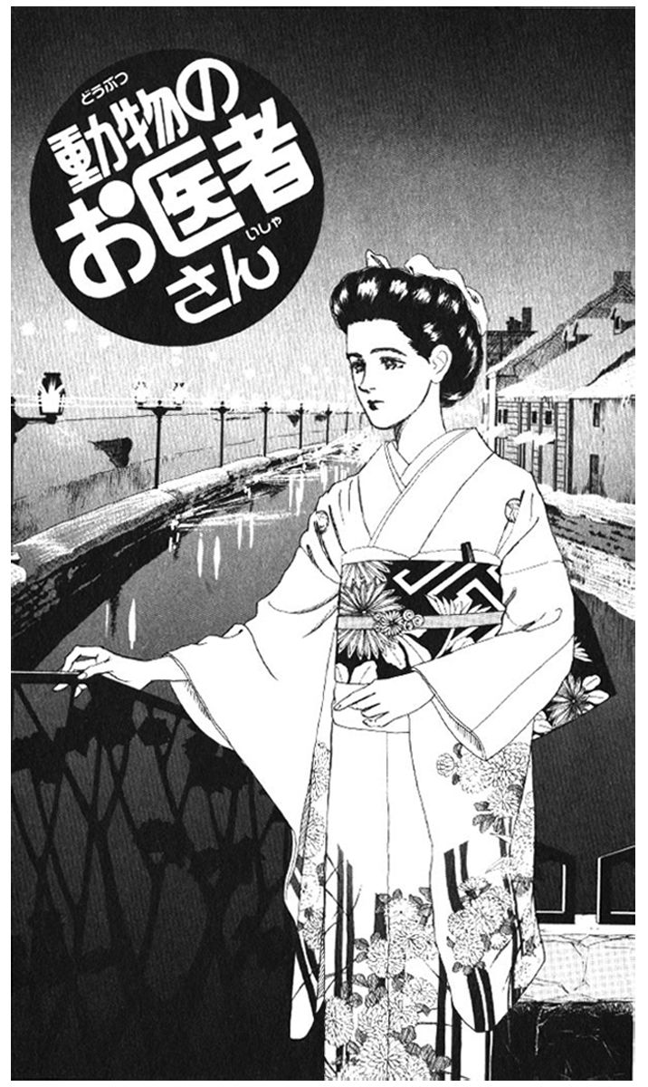 Doubutsu no Oishasan Chapter 45 page 1 - Chapter 45