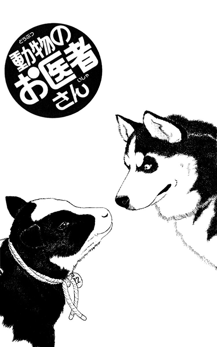 Doubutsu no Oishasan Chapter 46 page 1 - Chapter 46