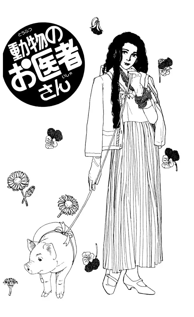 Doubutsu no Oishasan Chapter 5 page 1 - Chapter 5 : 5