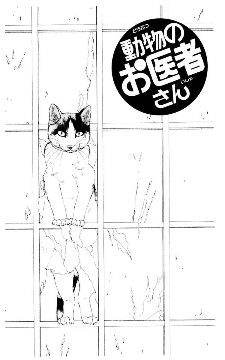 Doubutsu no Oishasan Chapter 50 page 1 - Chapter 50