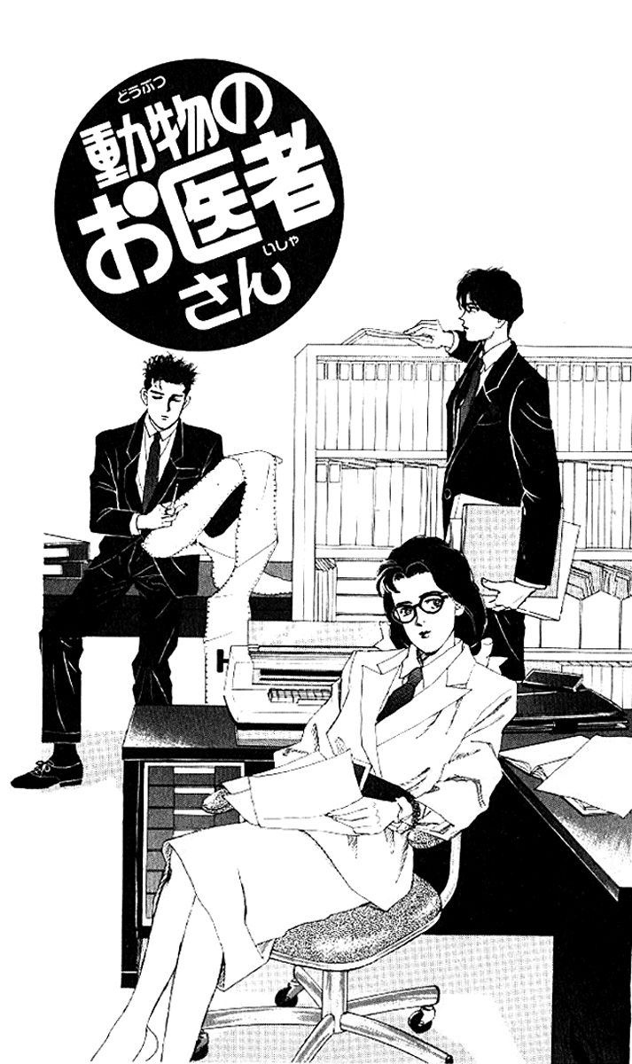 Doubutsu no Oishasan Chapter 51 page 1 - Chapter 51