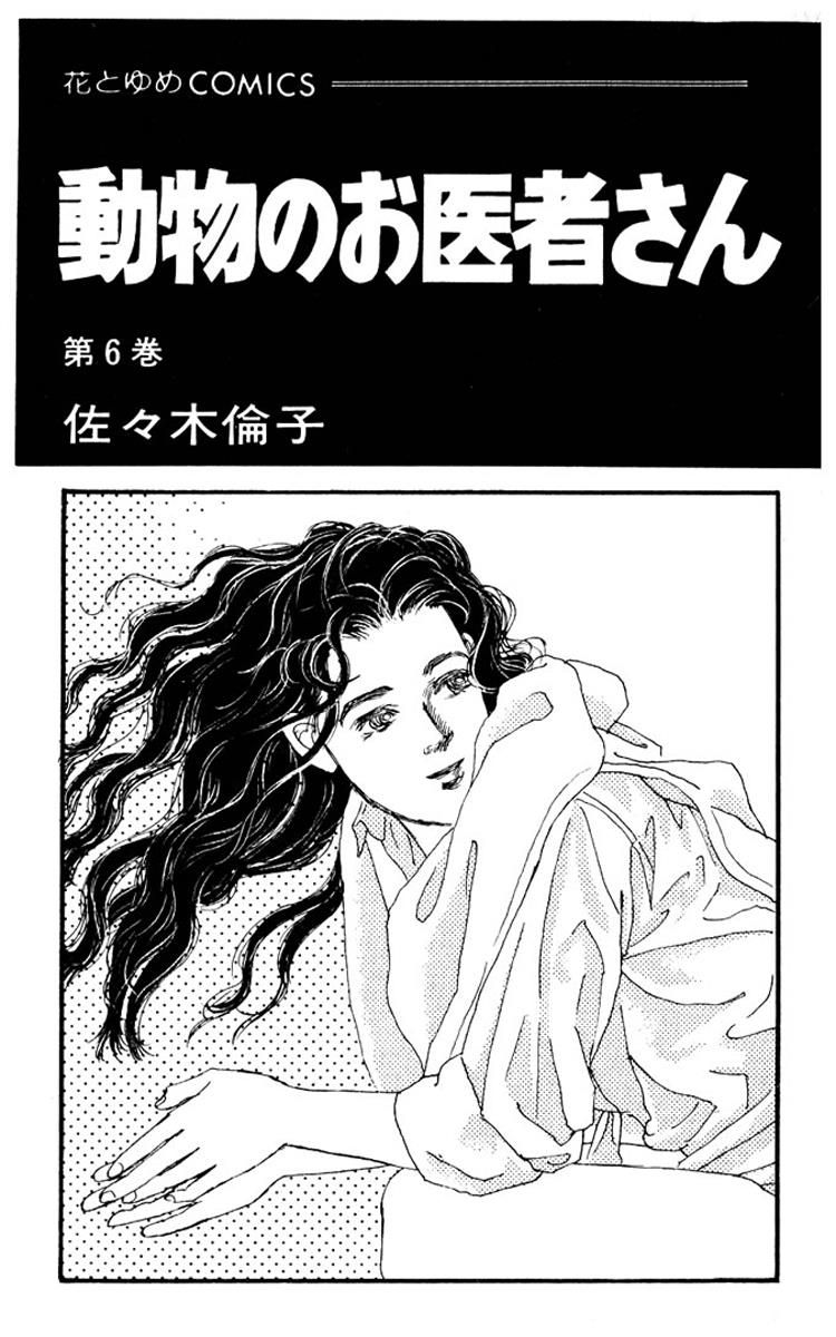 Doubutsu no Oishasan Chapter 53 page 1 - Chapter 53