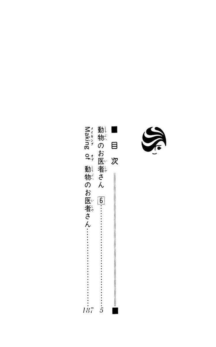 Doubutsu no Oishasan Chapter 53 page 2 - Chapter 53