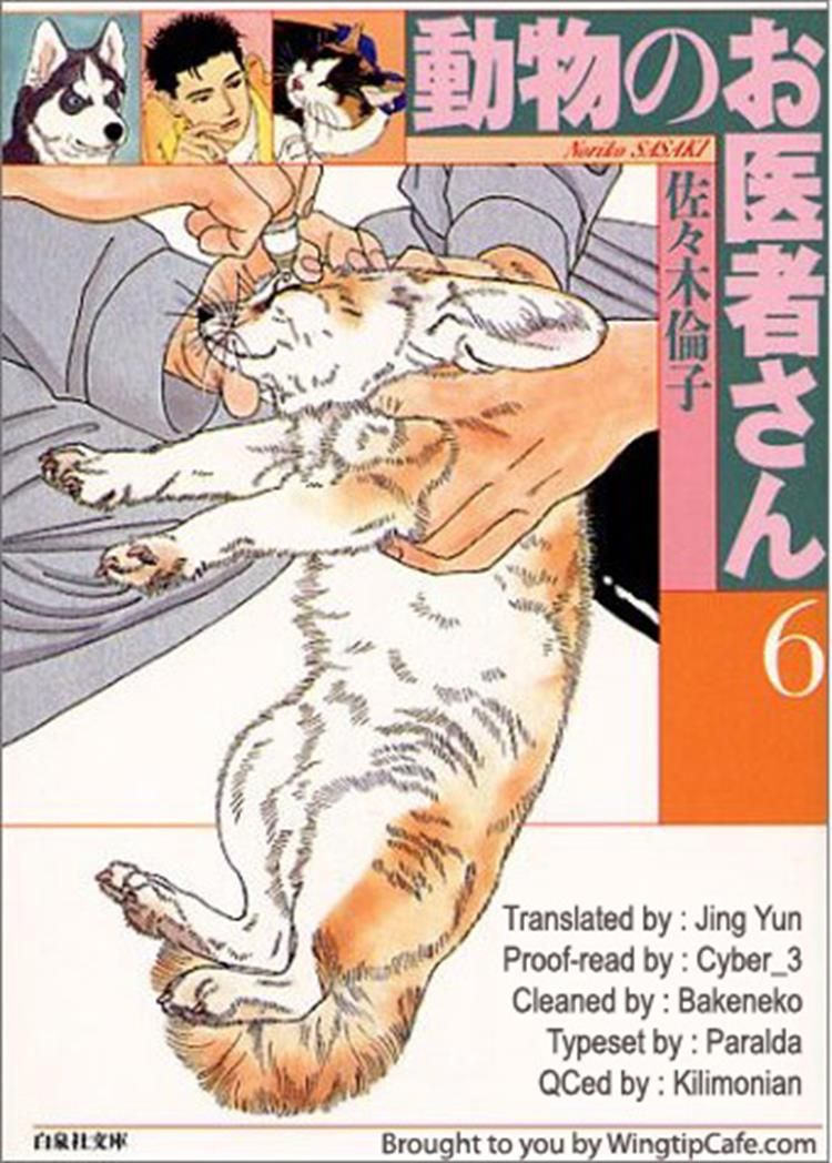 Doubutsu no Oishasan Chapter 53 page 23 - Chapter 53