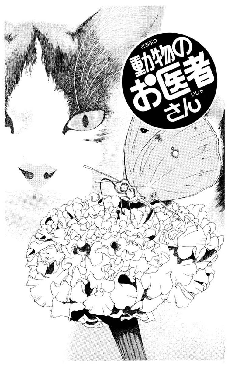 Doubutsu no Oishasan Chapter 54 page 1 - Chapter 54