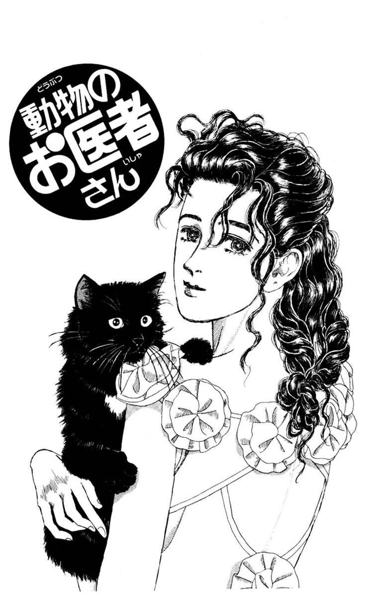 Doubutsu no Oishasan Chapter 59 page 1 - Chapter 59