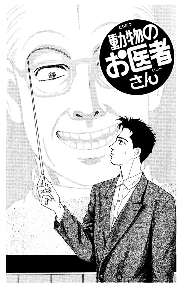 Doubutsu no Oishasan Chapter 60 page 1 - Chapter 60