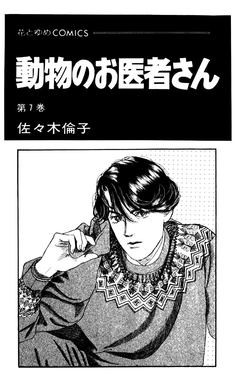 Doubutsu no Oishasan Chapter 63 page 3 - Chapter 63