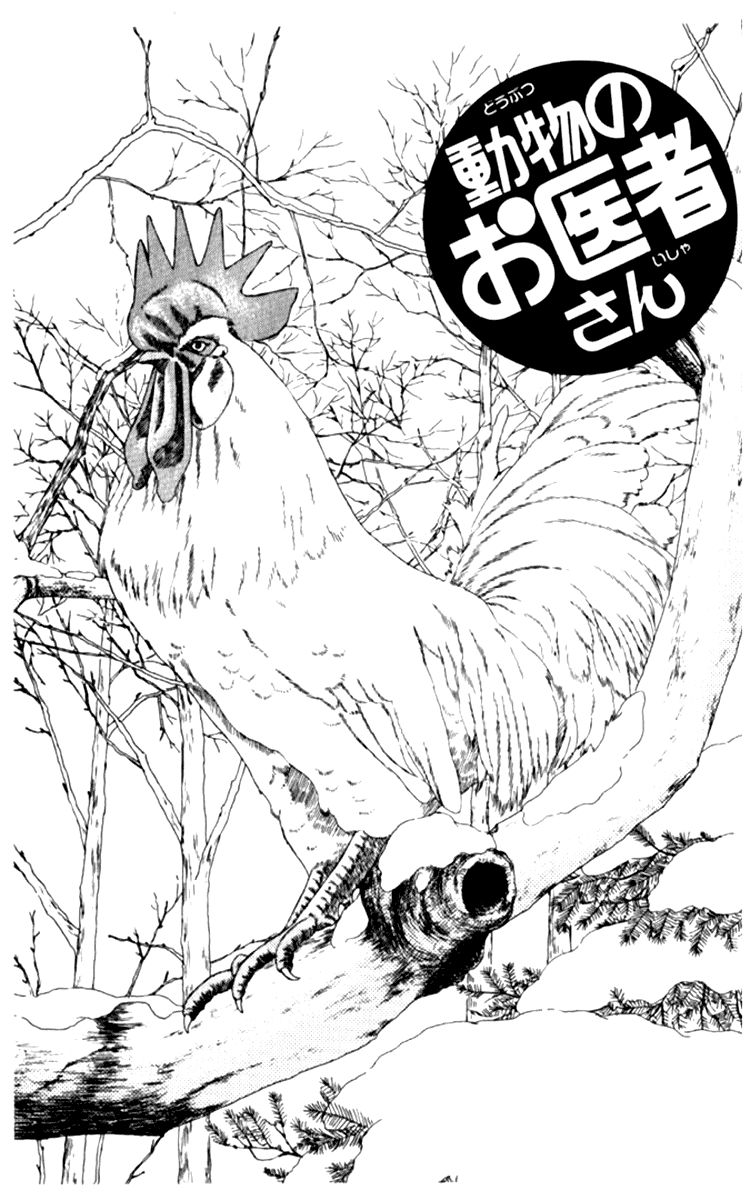 Doubutsu no Oishasan Chapter 65 page 3 - Chapter 65