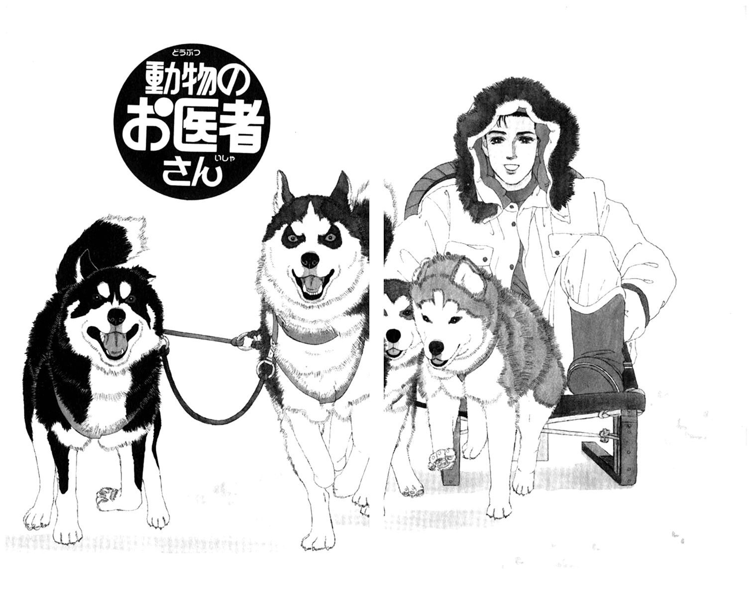 Doubutsu no Oishasan Chapter 66 page 2 - Chapter 66
