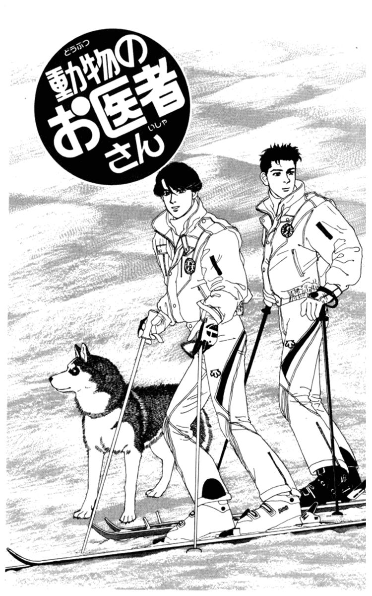 Doubutsu no Oishasan Chapter 68 page 3 - Chapter 68