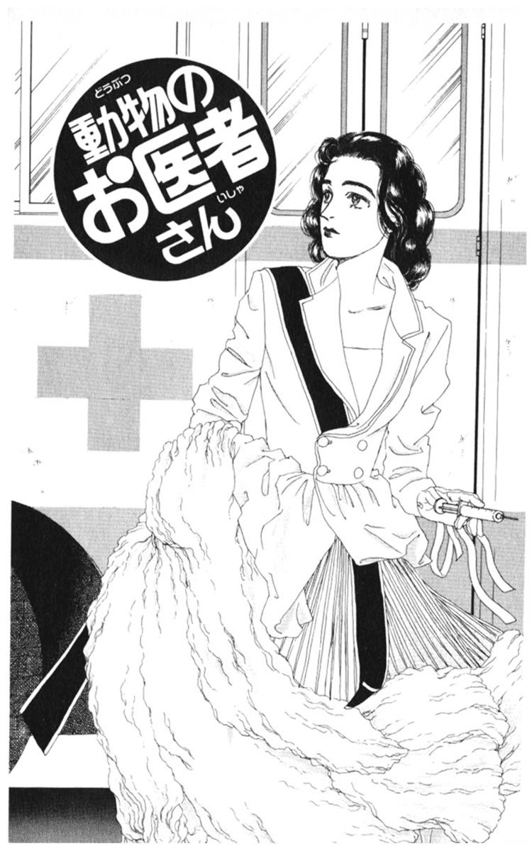 Doubutsu no Oishasan Chapter 69 page 3 - Chapter 69