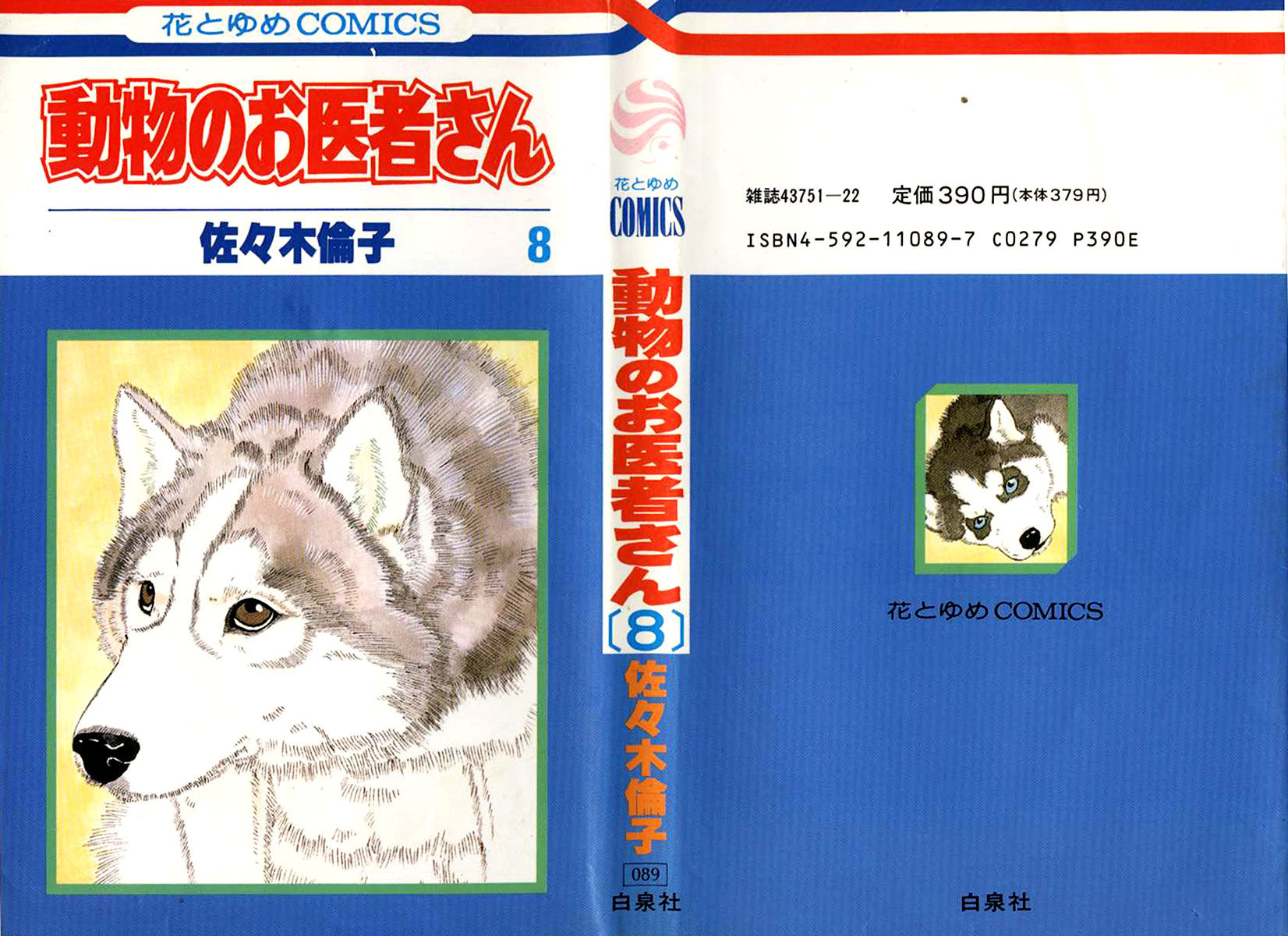 Doubutsu no Oishasan Chapter 72 page 3 - Chapter 72