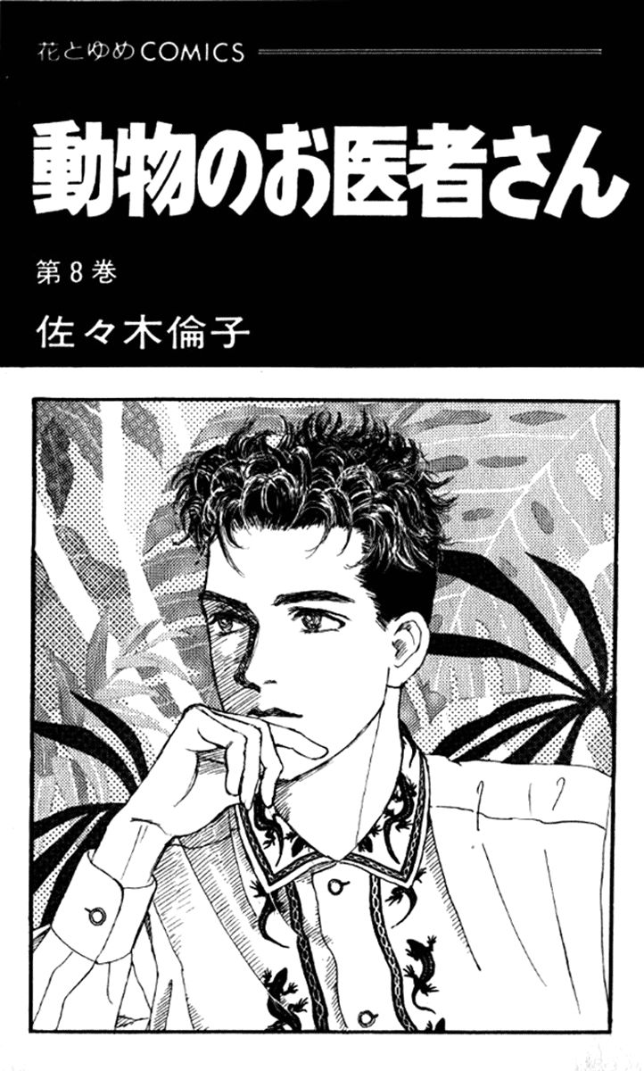 Doubutsu no Oishasan Chapter 72 page 4 - Chapter 72