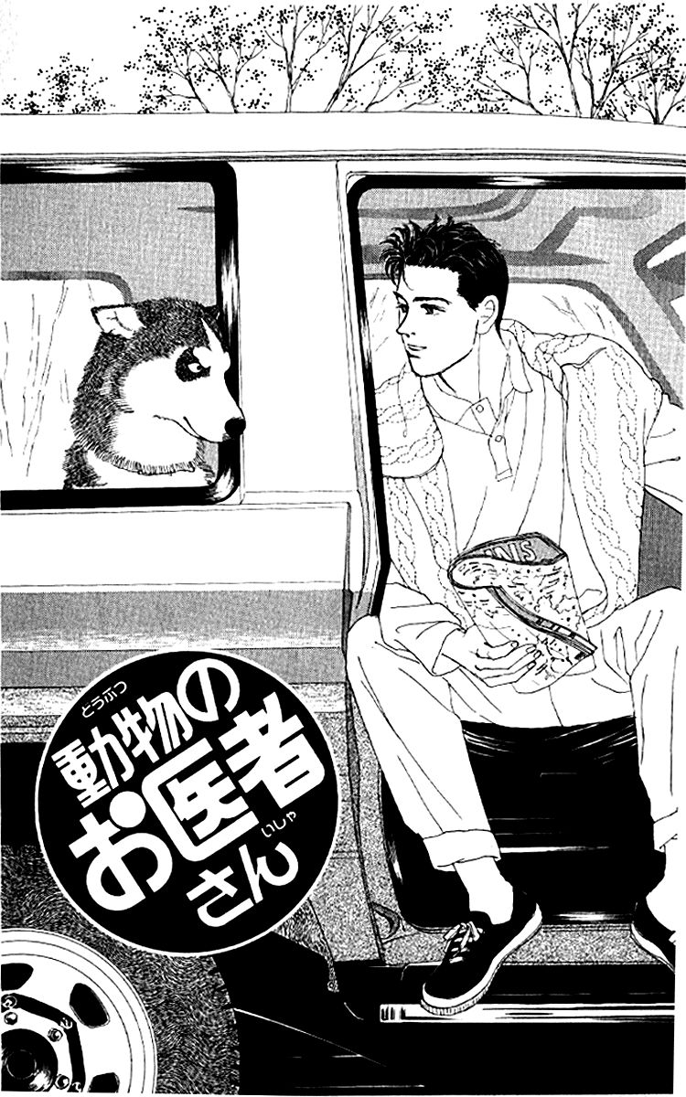 Doubutsu no Oishasan Chapter 74 page 3 - Chapter 74