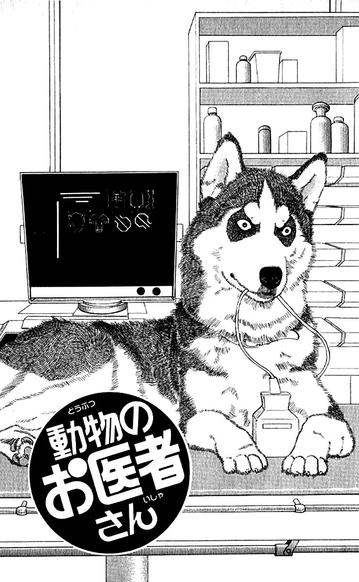 Doubutsu no Oishasan Chapter 76 page 3 - Chapter 76