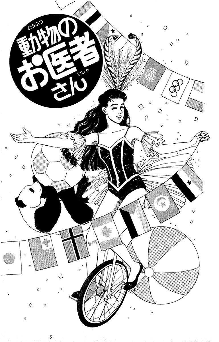 Doubutsu no Oishasan Chapter 77 page 3 - Chapter 77