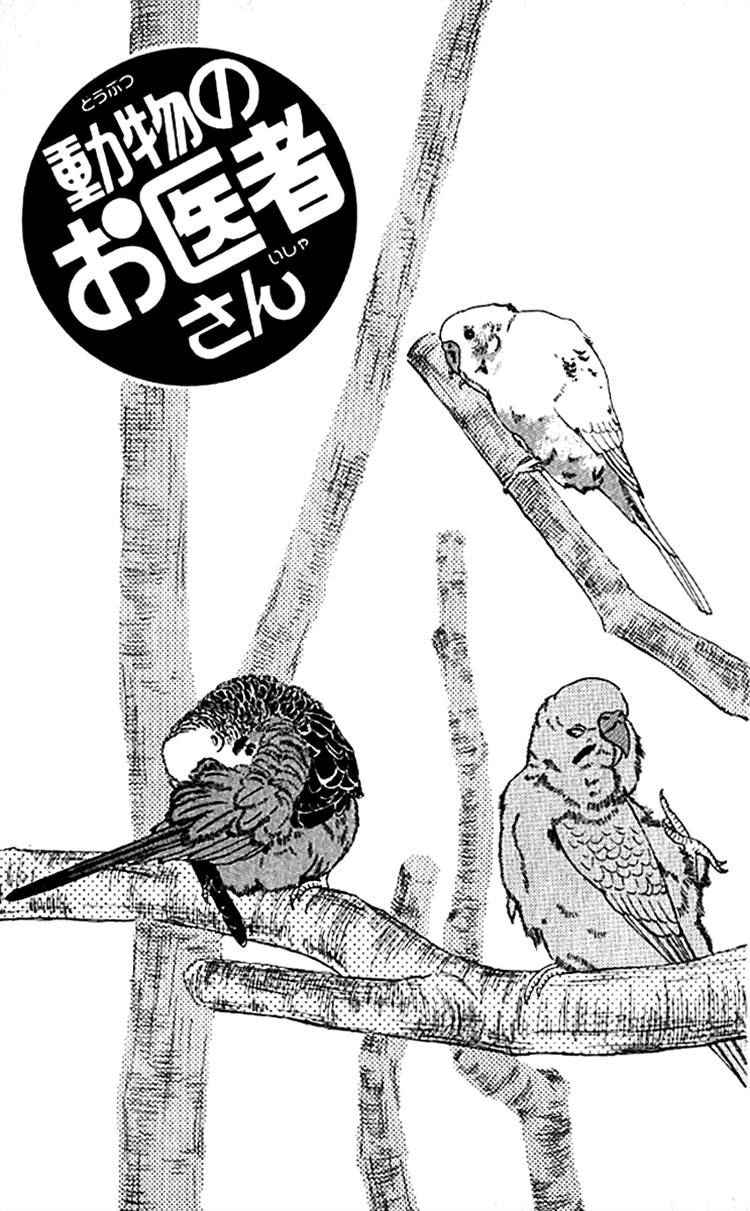 Doubutsu no Oishasan Chapter 78 page 1 - Chapter 78