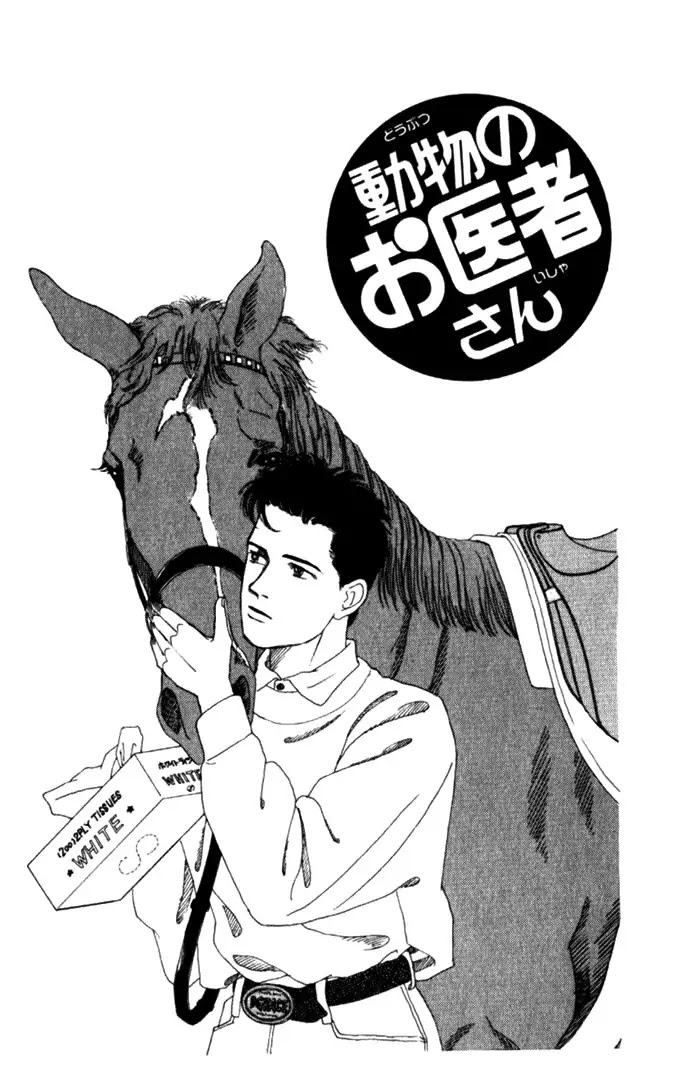 Doubutsu no Oishasan Chapter 8 page 1 - Chapter 8 : 8