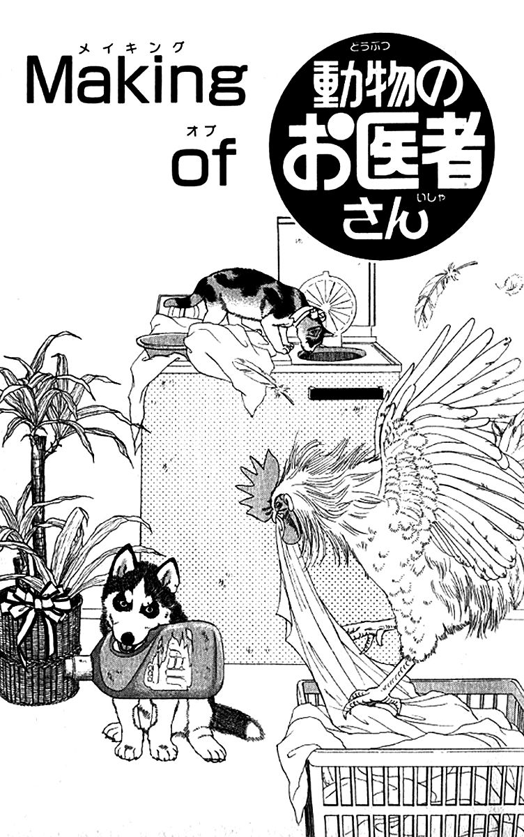 Doubutsu no Oishasan Chapter 80 page 20 - Chapter 80