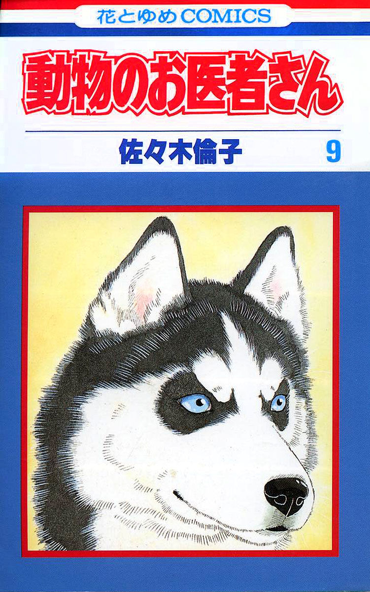 Doubutsu no Oishasan Chapter 81 page 2 - Chapter 81