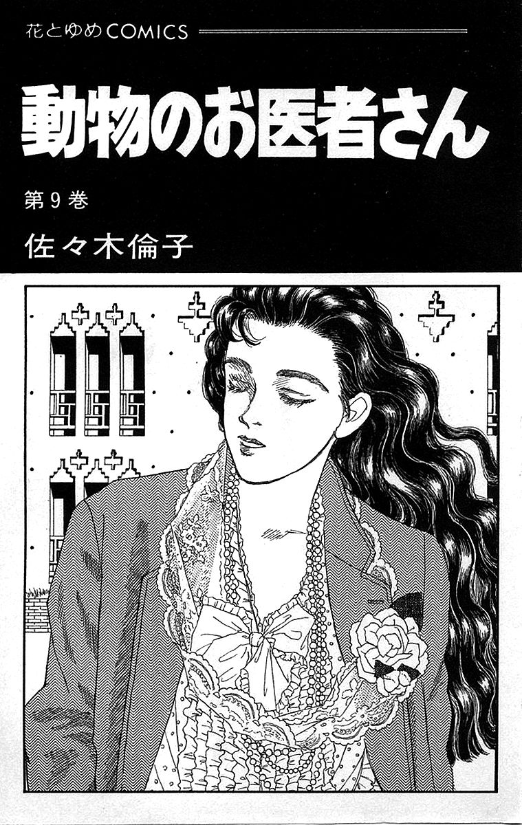 Doubutsu no Oishasan Chapter 81 page 3 - Chapter 81