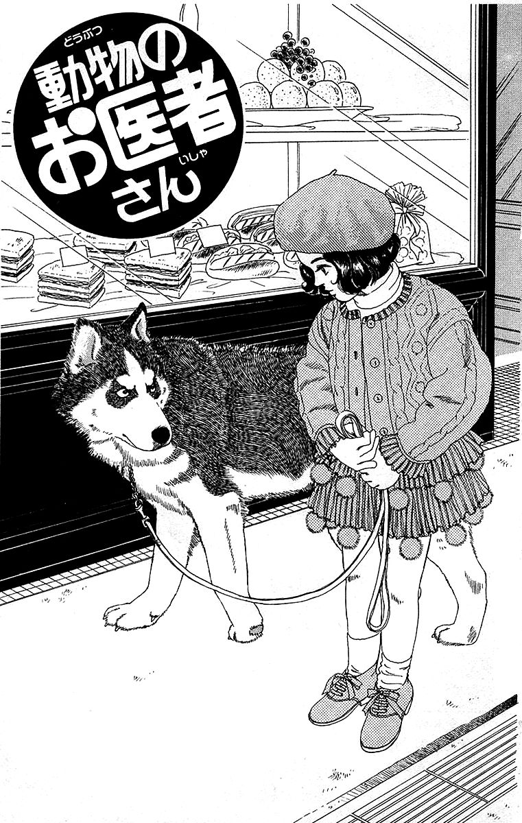 Doubutsu no Oishasan Chapter 81 page 4 - Chapter 81