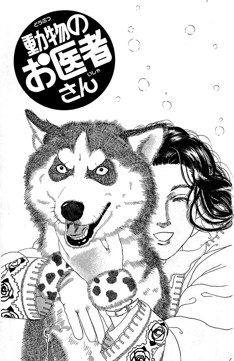 Doubutsu no Oishasan Chapter 83 page 3 - Chapter 83 : Vol 01