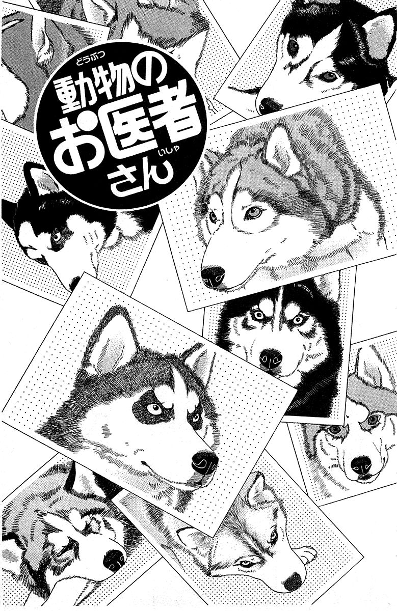 Doubutsu no Oishasan Chapter 84 page 3 - Chapter 84 : Vol 01