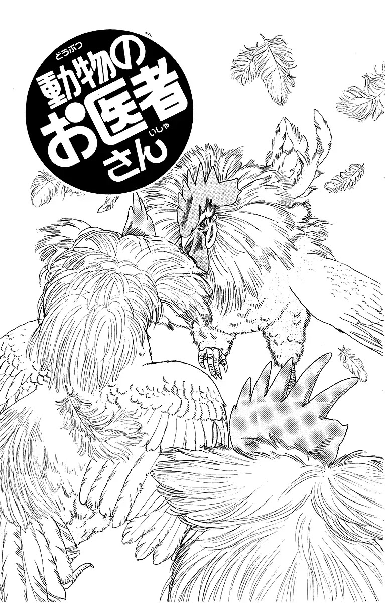 Doubutsu no Oishasan Chapter 86 page 2 - Chapter 86
