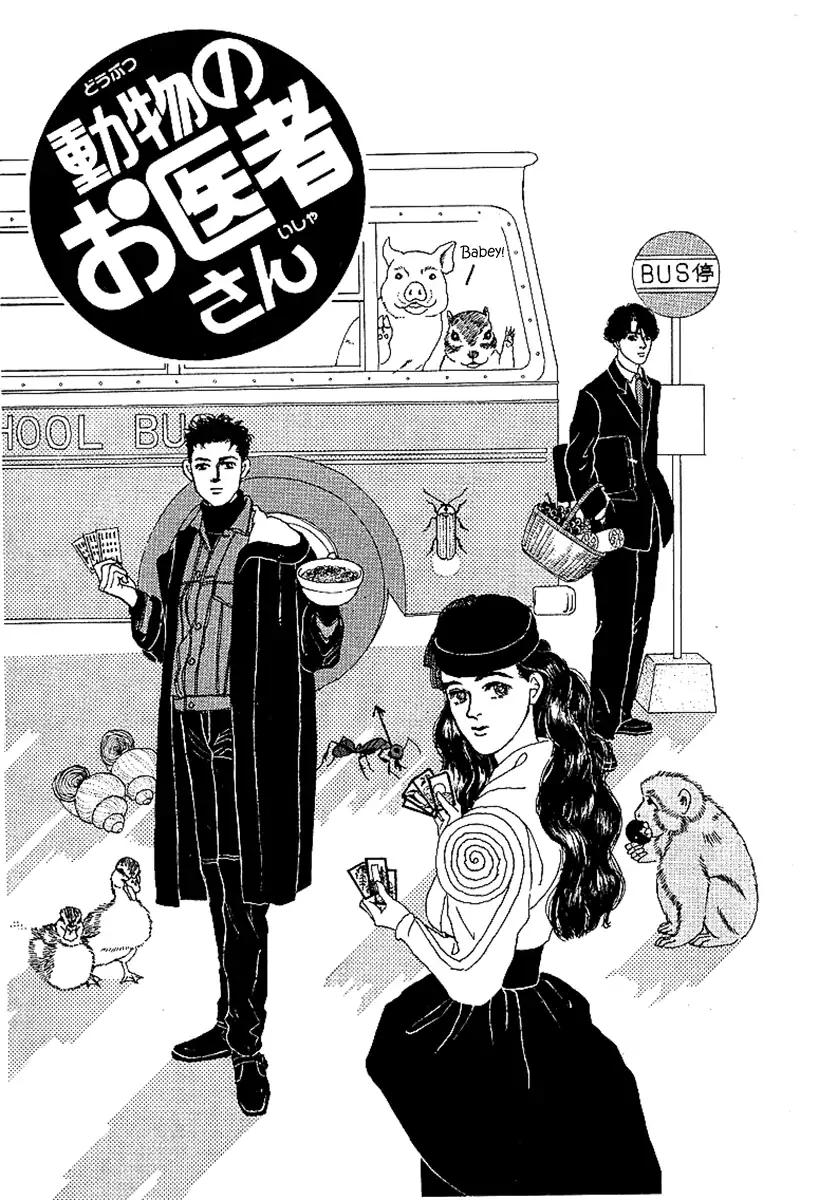 Doubutsu no Oishasan Chapter 87 page 2 - Chapter 87