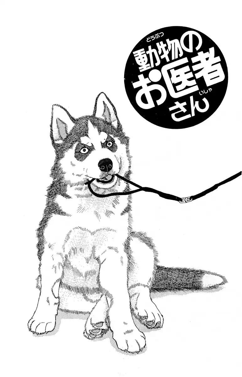 Doubutsu no Oishasan Chapter 89 page 3 - Chapter 89
