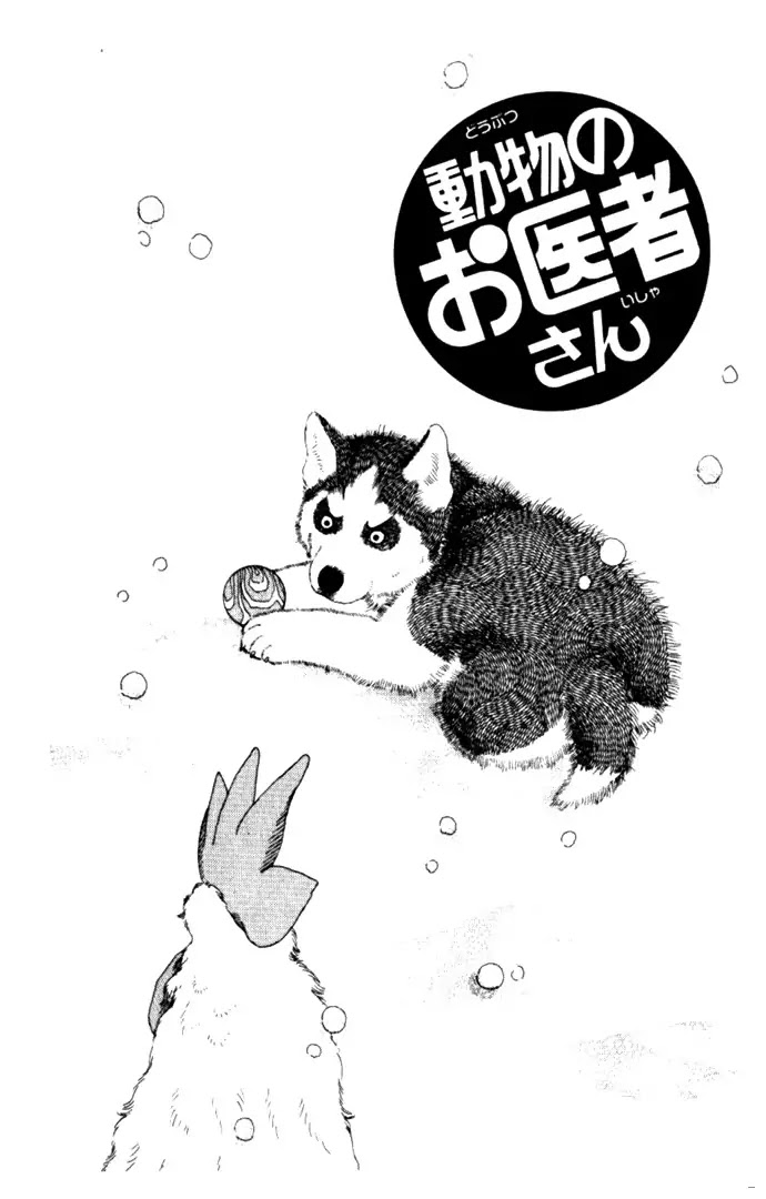 Doubutsu no Oishasan Chapter 9 page 1 - Chapter 9 : 9