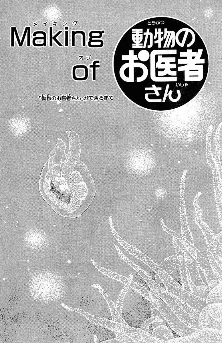 Doubutsu no Oishasan Chapter 90 page 18 - Chapter 90
