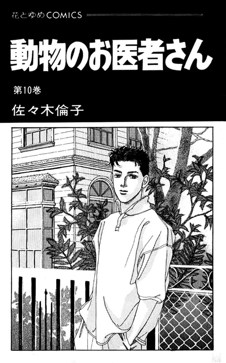 Doubutsu no Oishasan Chapter 91 page 2 - Chapter 91