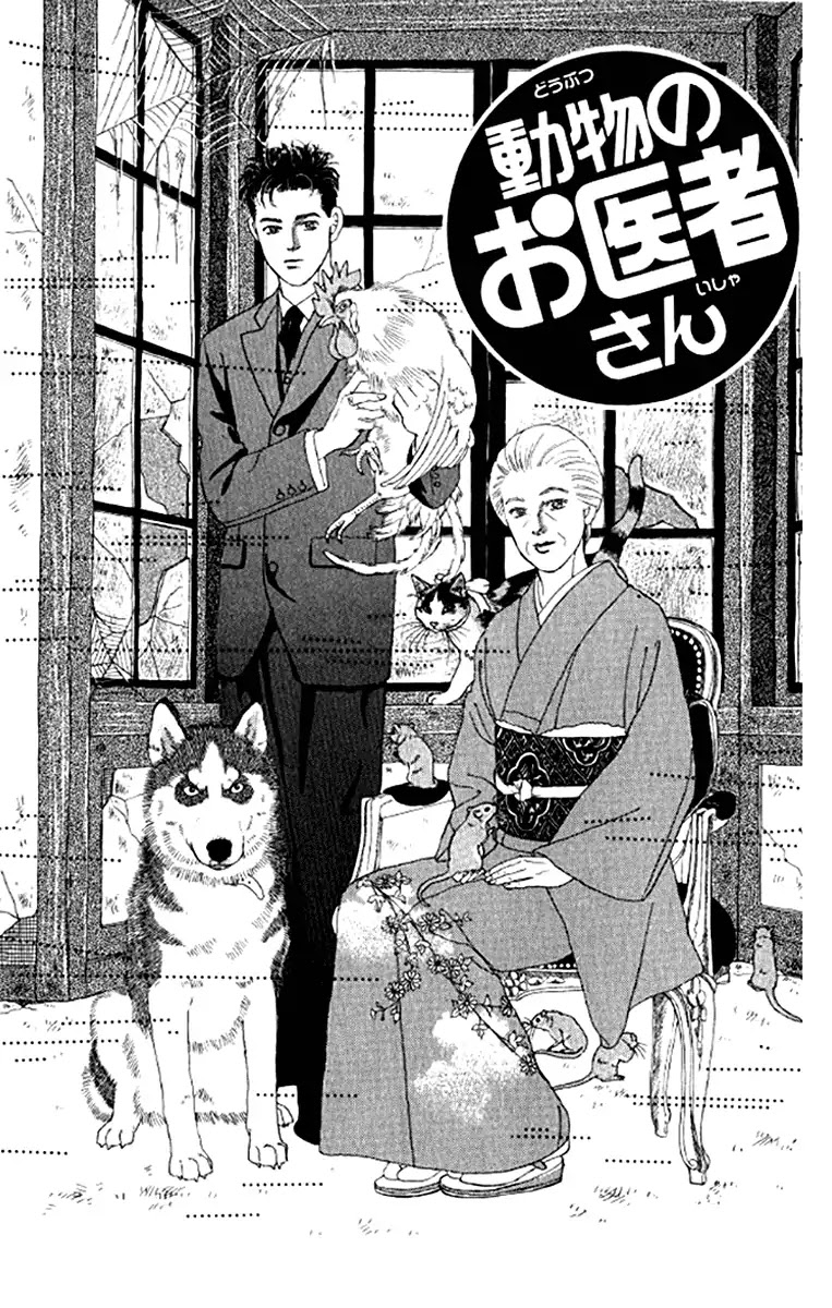 Doubutsu no Oishasan Chapter 96 page 3 - Chapter 96