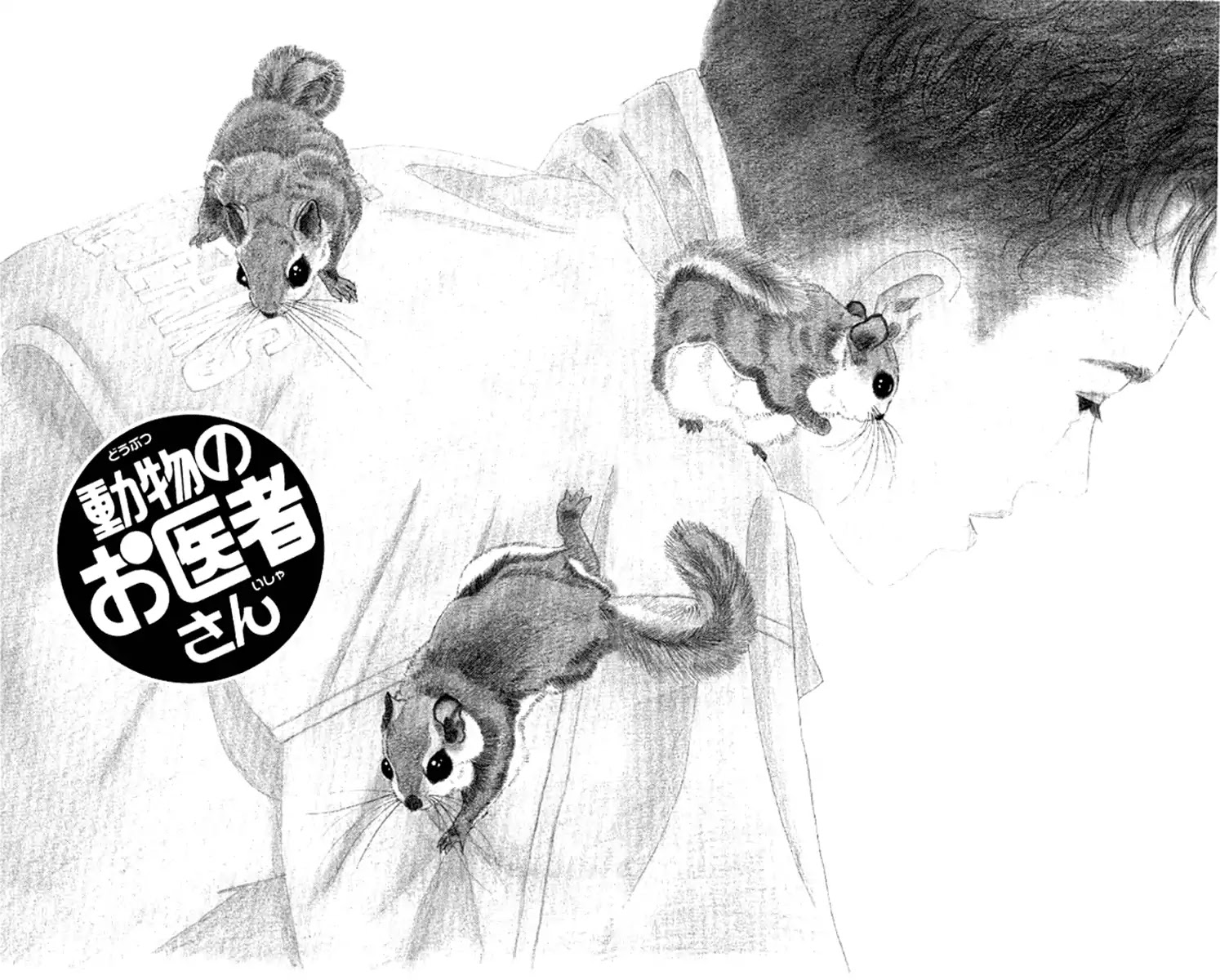 Doubutsu no Oishasan Chapter 98 page 2 - Chapter 98