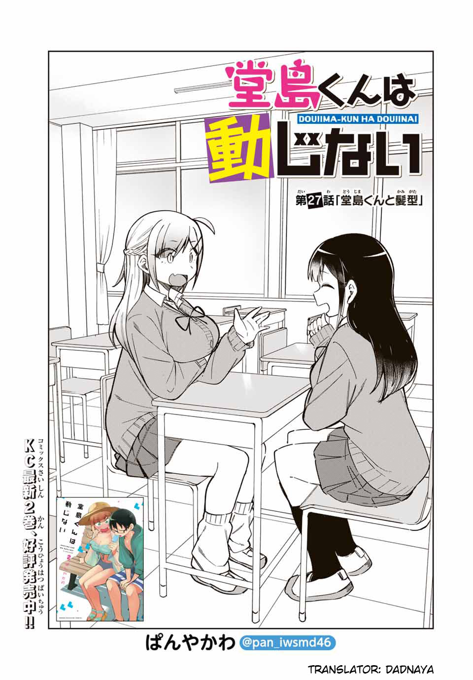 Doujima-kun won’t be Disturbed Chapter 27 page 1 - Chapter 27: Doujima-kun and Hair Style