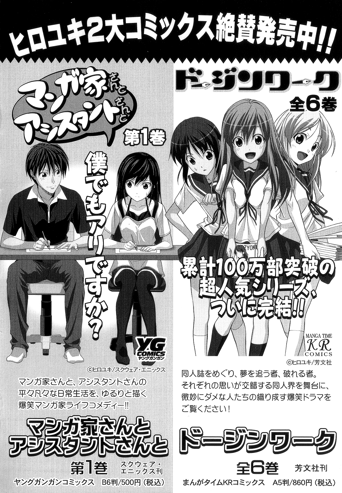 Doujin Work Chapter 76 page 20 - Chapter 76 [END]