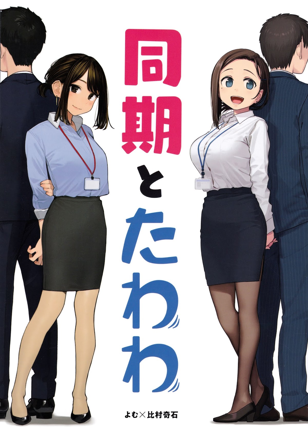 Douki to Tawawa Chapter 1 page 1 - Chapter 1