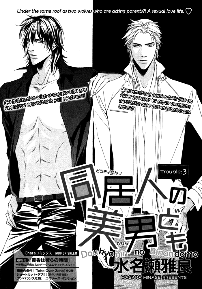 Doukyonin no Binandomo Chapter 3.2 page 4 - Chapter 3 v2 : Trouble: 3