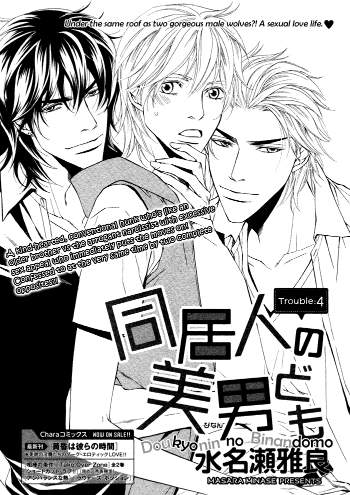 Doukyonin no Binandomo Chapter 4.2 page 3 - Chapter 4 v2 : Trouble: 4