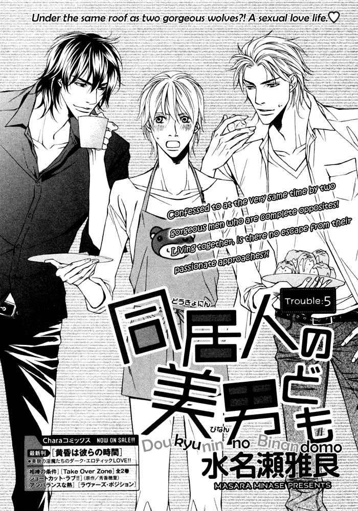 Doukyonin no Binandomo Chapter 5.2 page 6 - Chapter 5 v2 : Trouble: 5