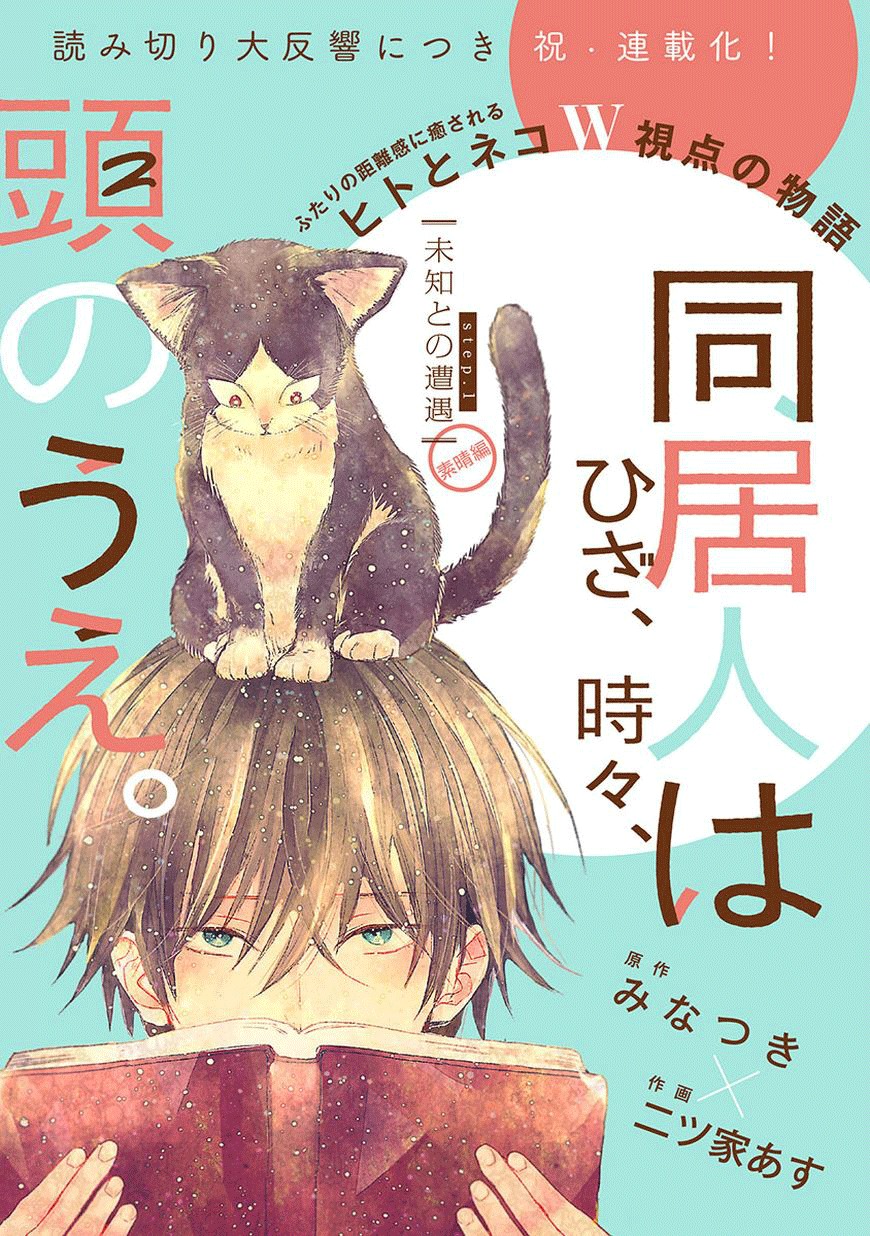 Doukyonin wa Hiza, Tokidoki, Atama no Ue. Chapter 1 page 1 - Chapter 1: An Encounter With the Unknown