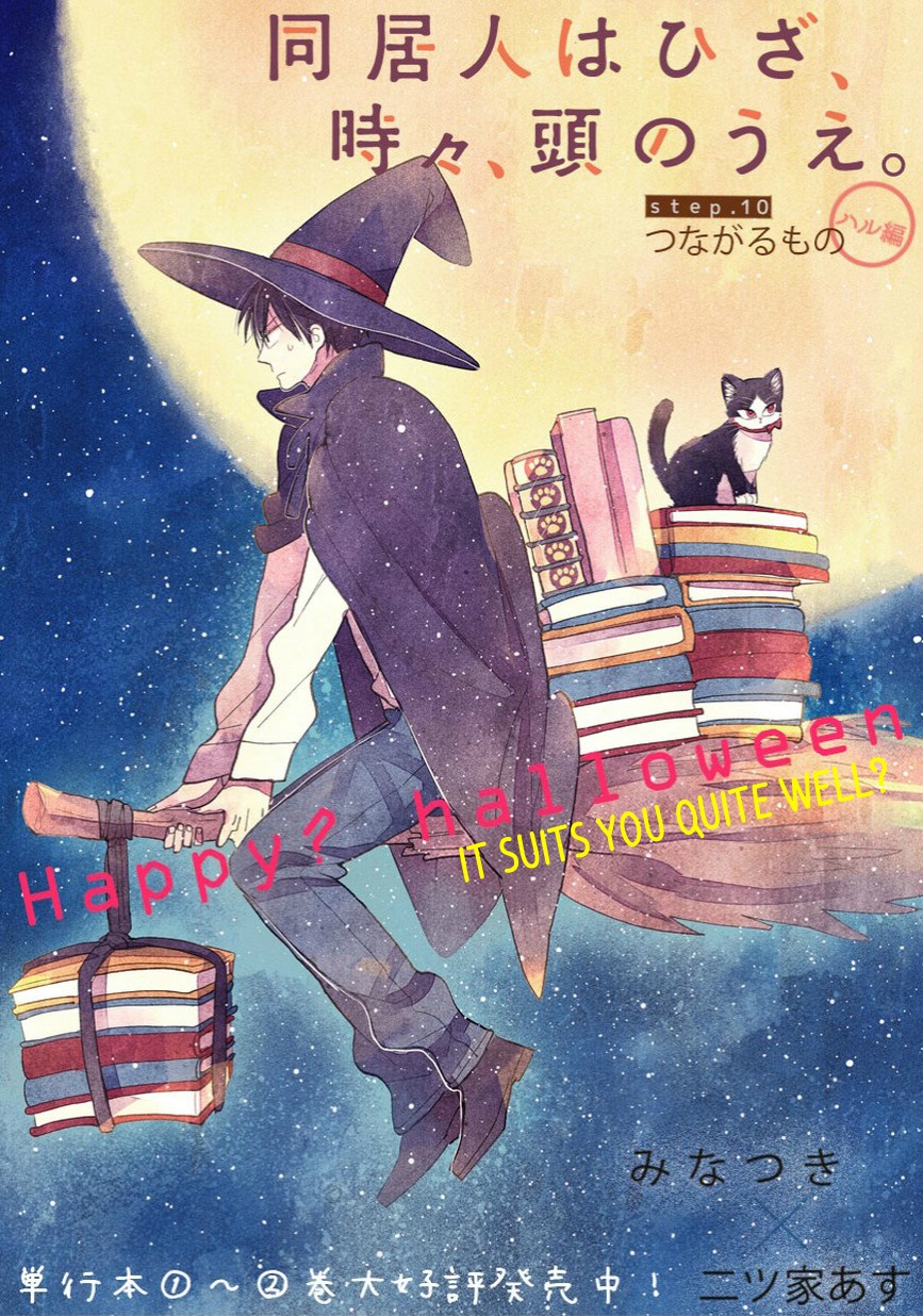 Doukyonin wa Hiza, Tokidoki, Atama no Ue. Chapter 10.5 page 1 - Chapter 10.5: Connections [Haru Edition]