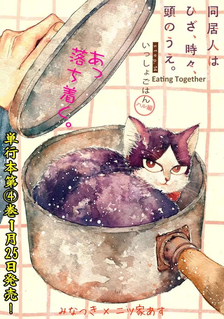 Doukyonin wa Hiza, Tokidoki, Atama no Ue. Chapter 14.2 page 1 - Chapter 14.2: Eating Together [Haru Edition]