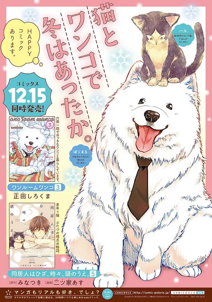 Doukyonin wa Hiza, Tokidoki, Atama no Ue. Chapter 14.2 page 18 - Chapter 14.2: Eating Together [Haru Edition]