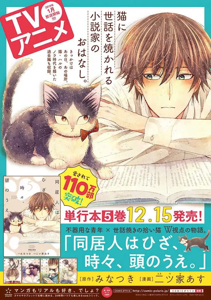 Doukyonin wa Hiza, Tokidoki, Atama no Ue. Chapter 14.2 page 19 - Chapter 14.2: Eating Together [Haru Edition]
