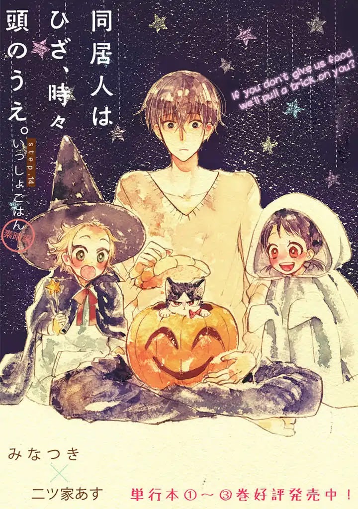 Doukyonin wa Hiza, Tokidoki, Atama no Ue. Chapter 14 page 2 - Chapter 14: Eating Together [Subaru Edition]