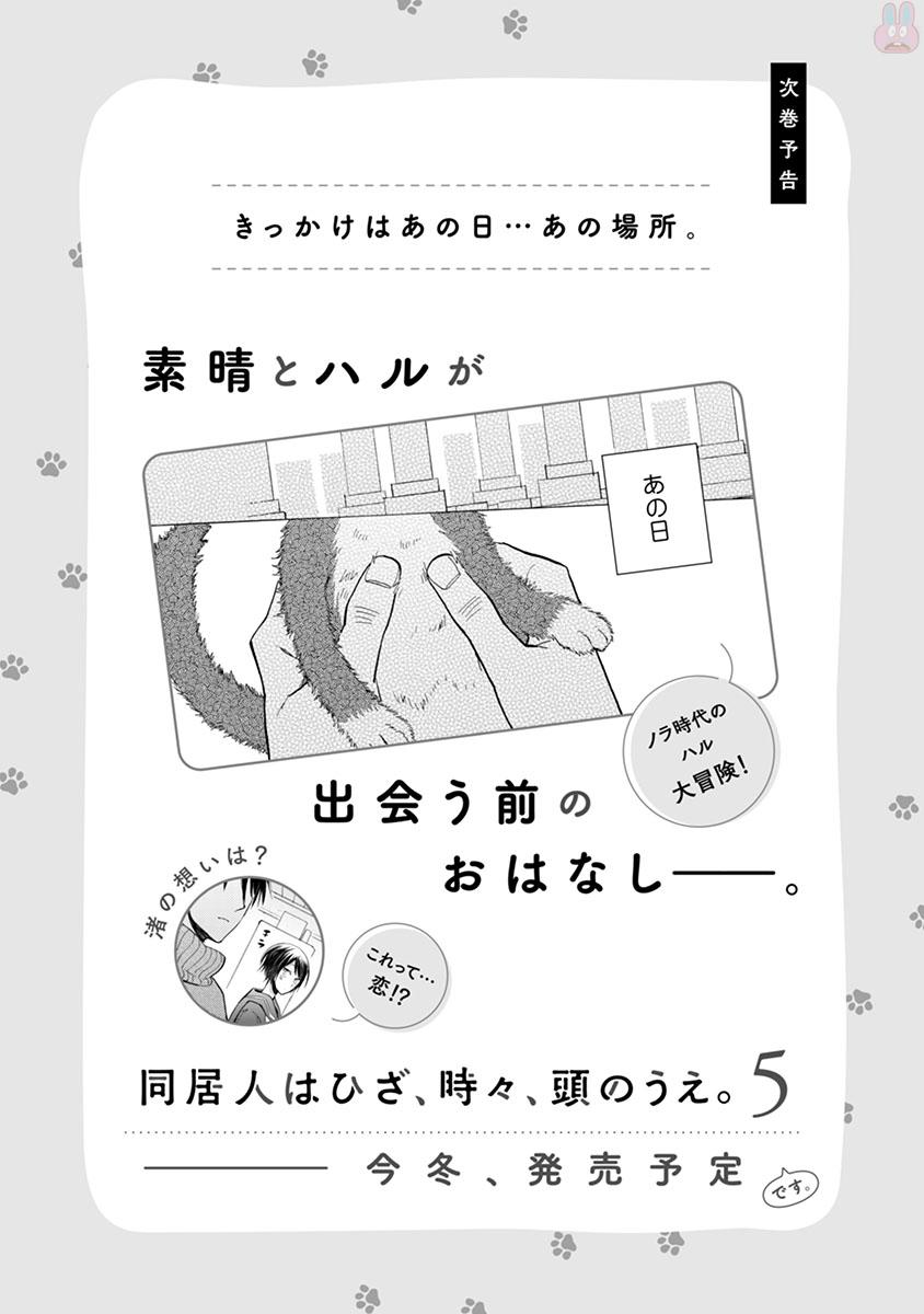 Doukyonin wa Hiza, Tokidoki, Atama no Ue. Chapter 15.2 page 20 - Chapter 15.2: You, me, and... [Haru Edition]